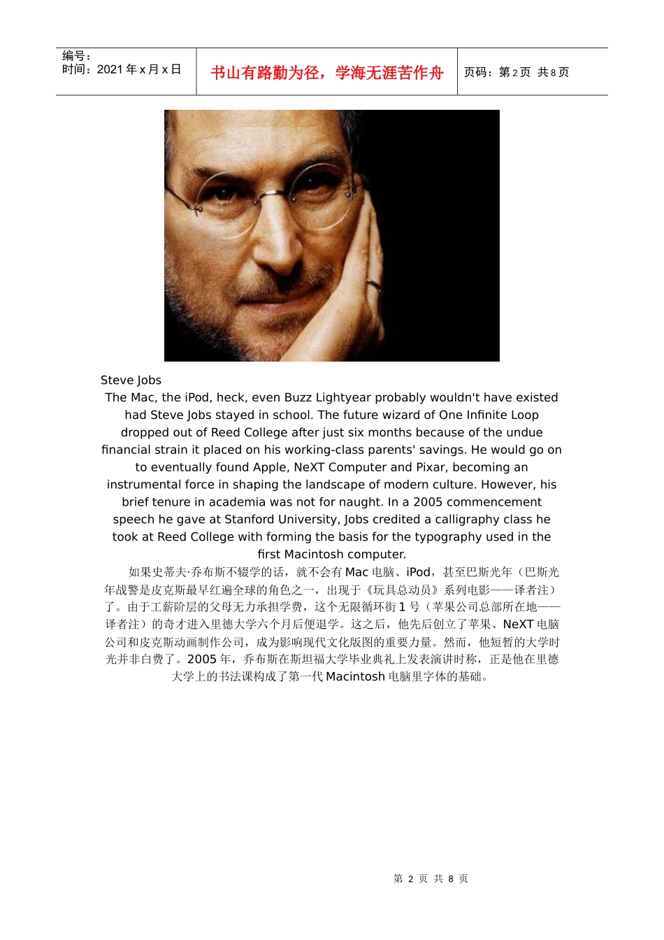 盘点世界八大辍学明星_第2页