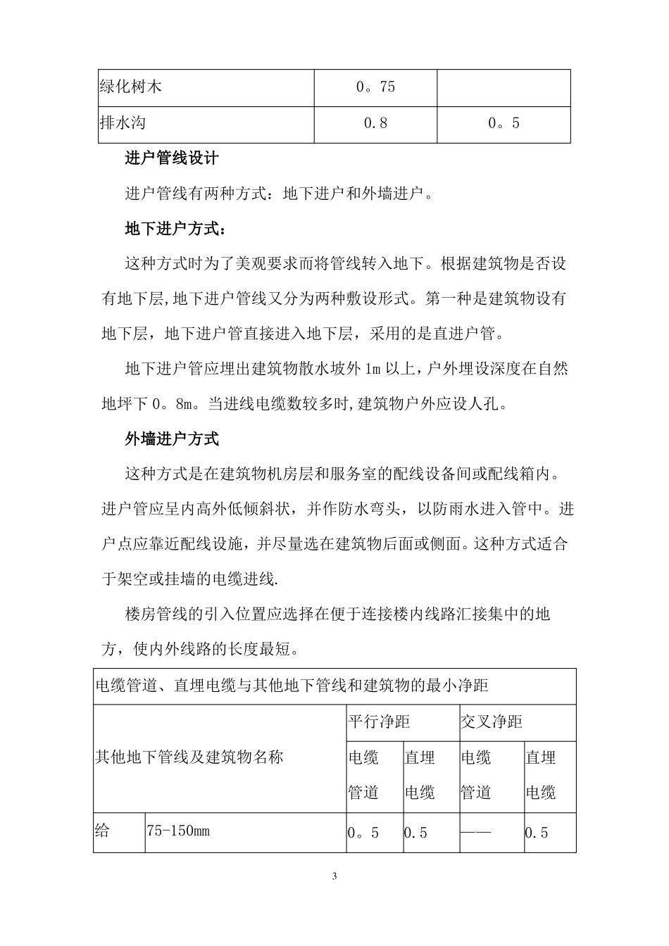 智能建筑弱电系统综合布线施工方案6项_第3页