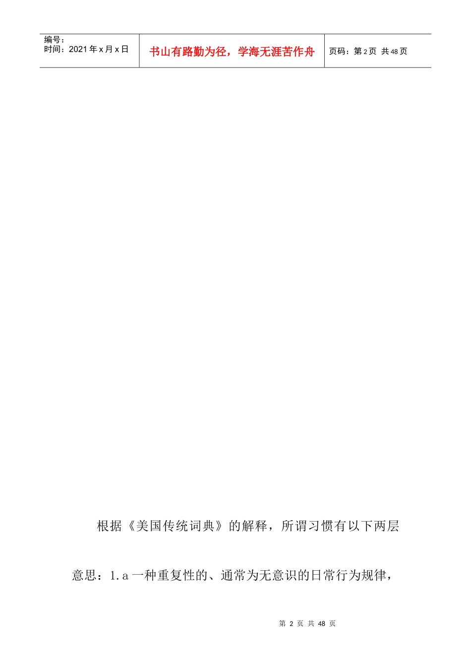 优秀CFO应当具备的七种习惯_第2页