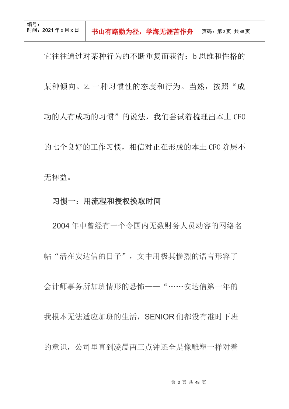 优秀CFO应当具备的七种习惯_第3页