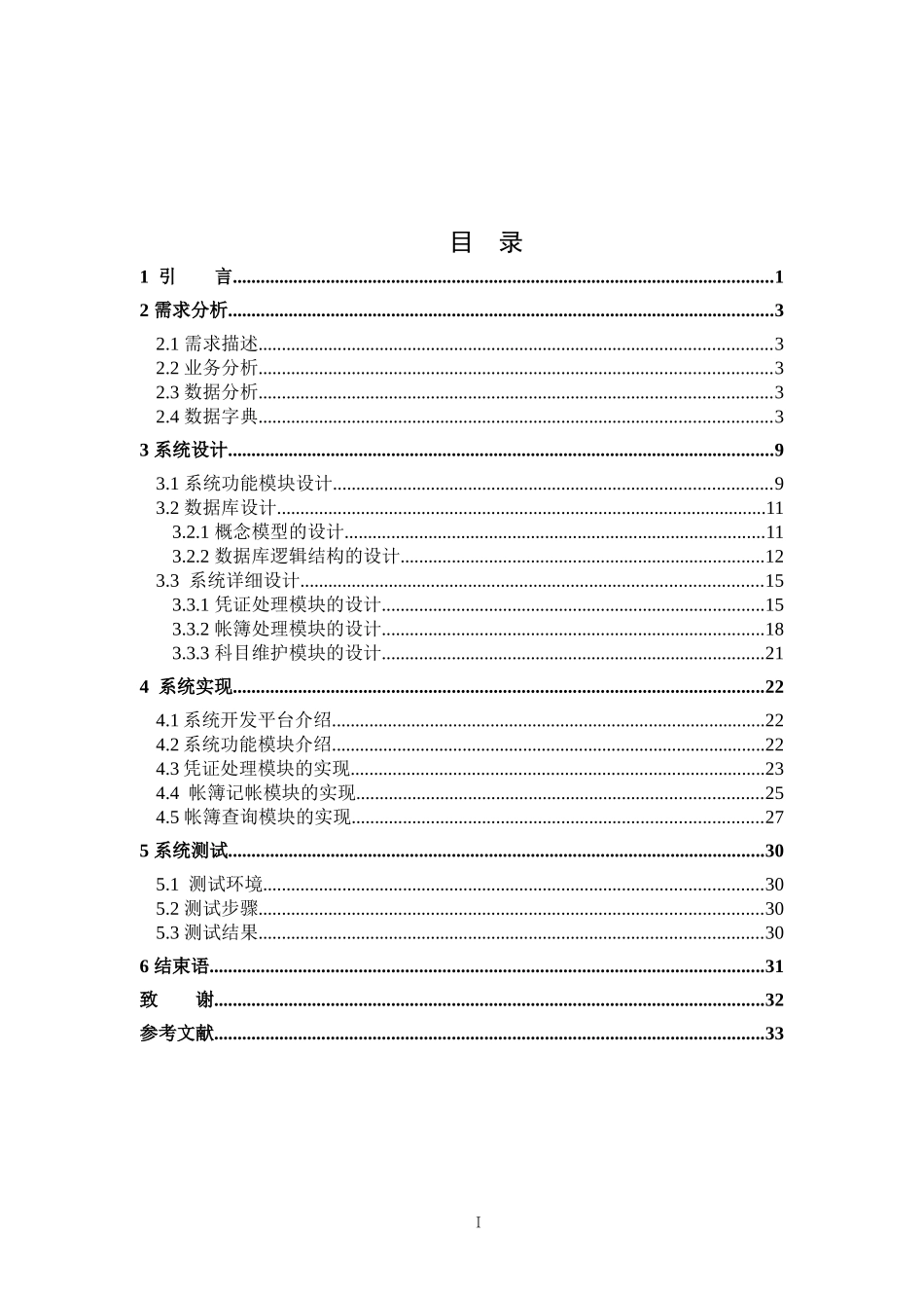 某师范学院食堂财务管理系统的设计与实现_第2页