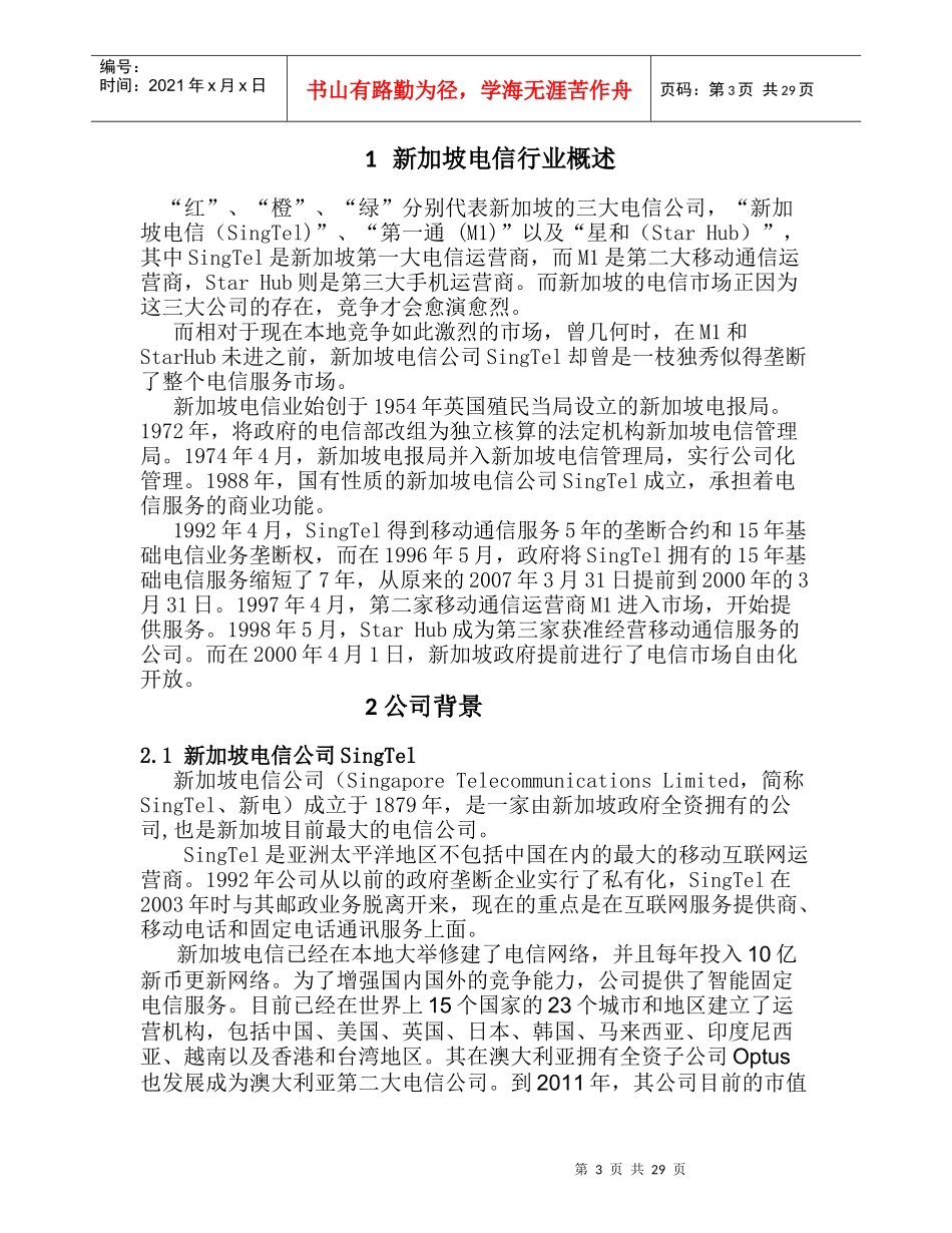 Project-新加坡三大电信公司财务分析与比较-final_第3页