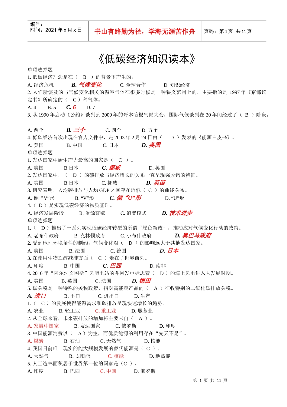 低碳经济知识_第1页