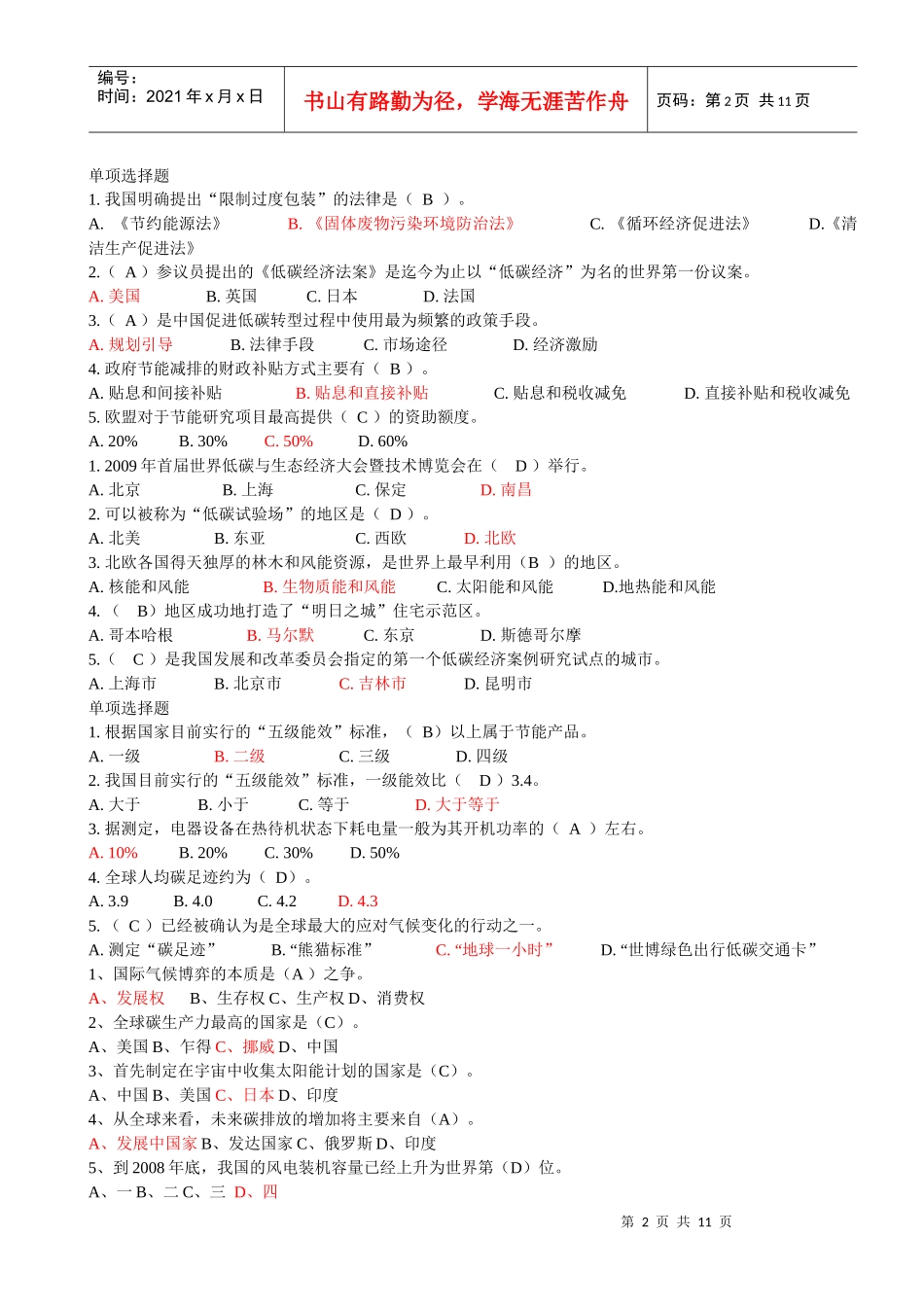 低碳经济知识_第2页