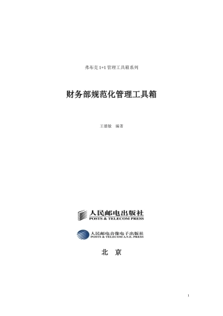 弗布克财务部管理