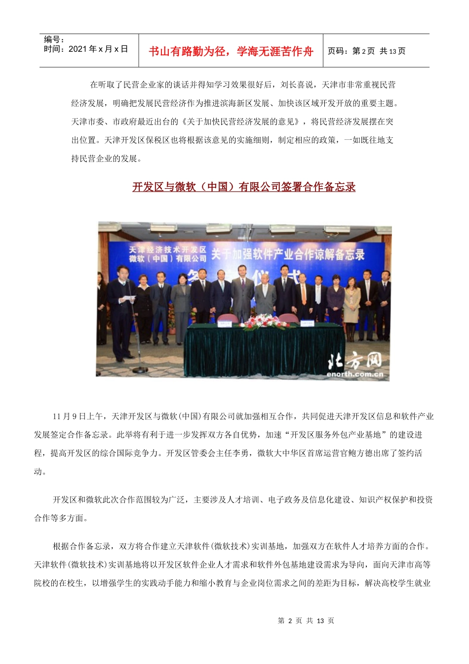 摩托罗拉财务公司在开发区成立注册资金1亿人民币_第2页