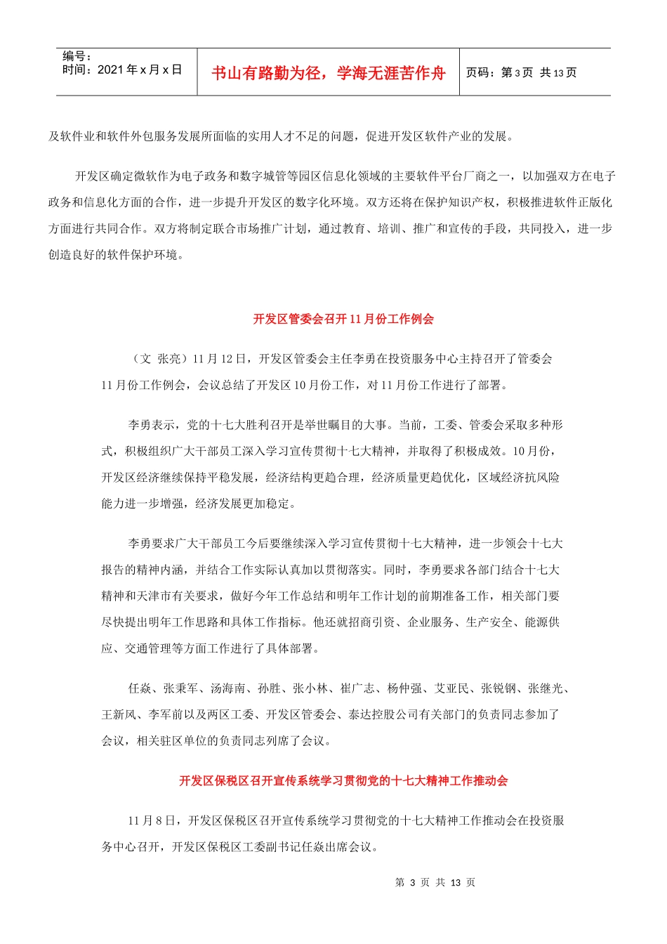摩托罗拉财务公司在开发区成立注册资金1亿人民币_第3页