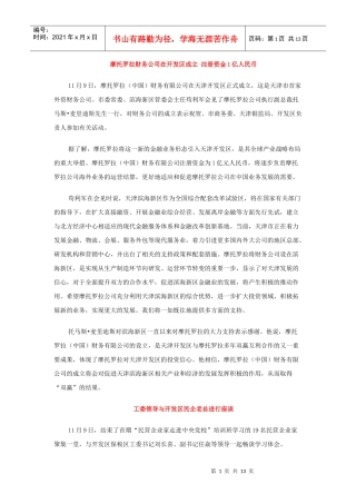 摩托罗拉财务公司在开发区成立注册资金1亿人民币