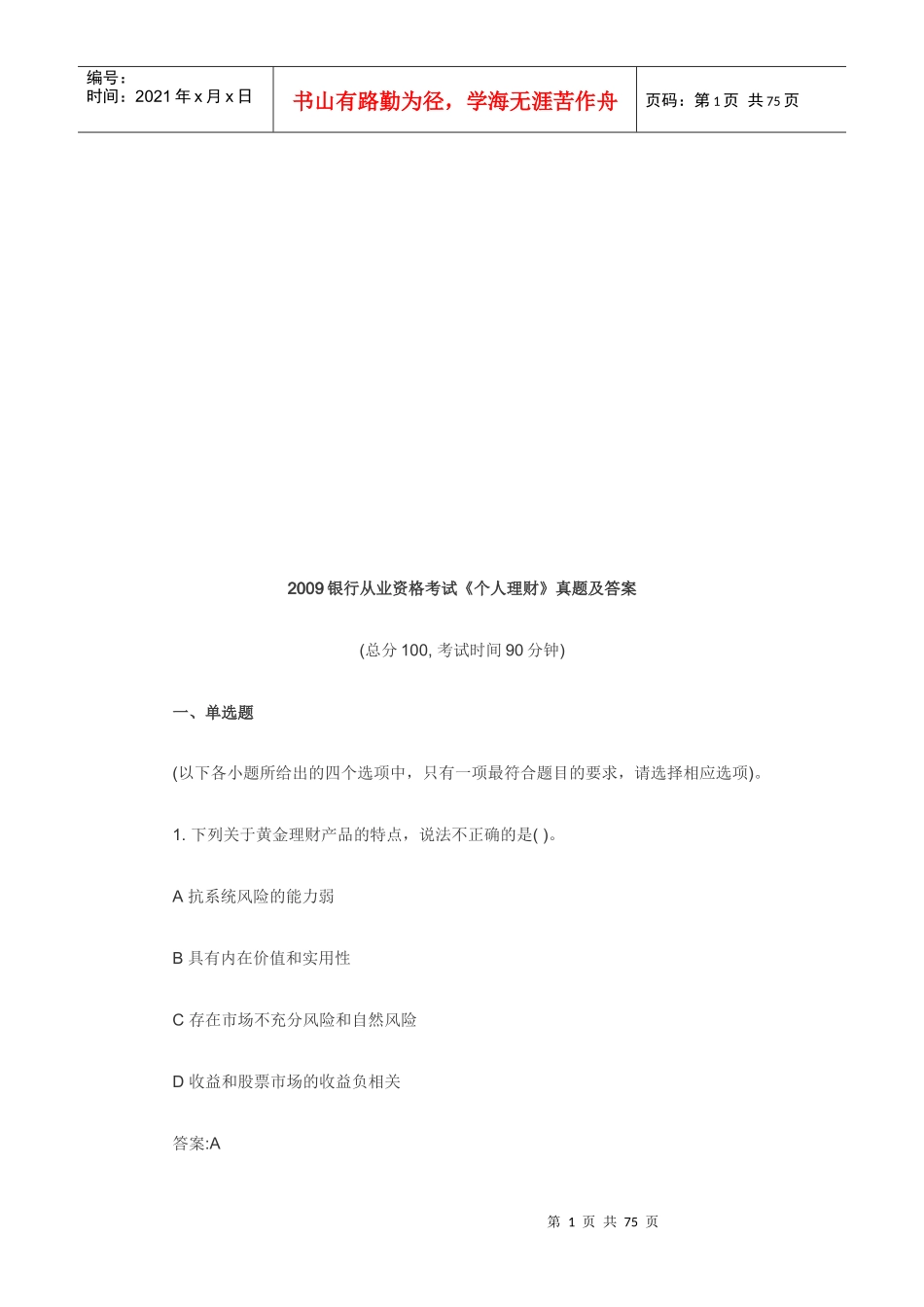 《个人理财》考试真题及答案_第1页