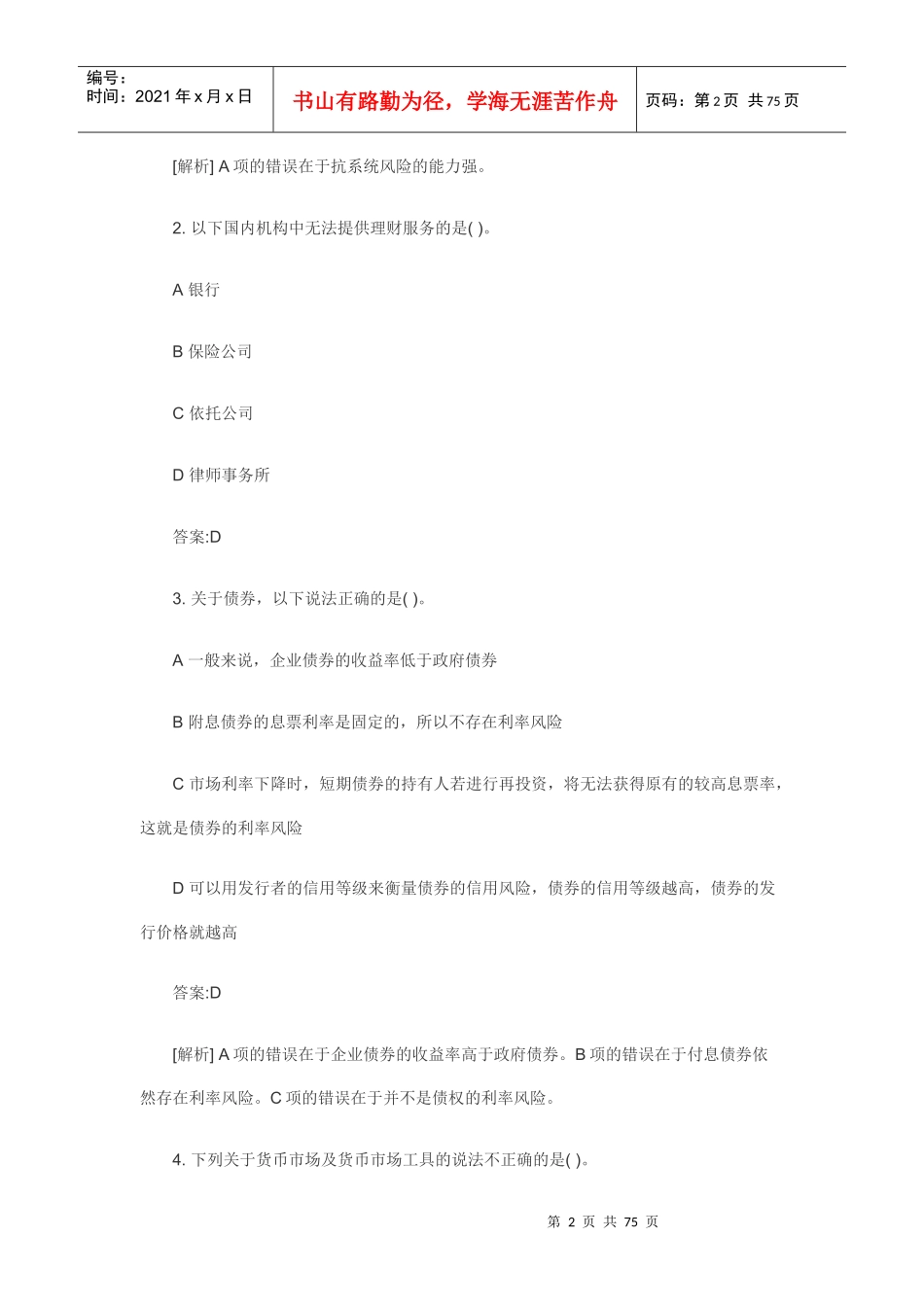 《个人理财》考试真题及答案_第2页