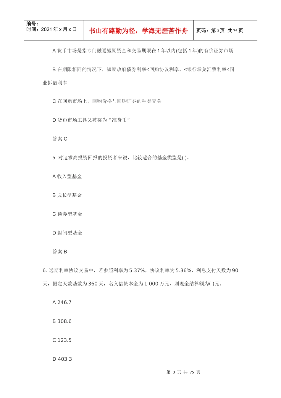 《个人理财》考试真题及答案_第3页