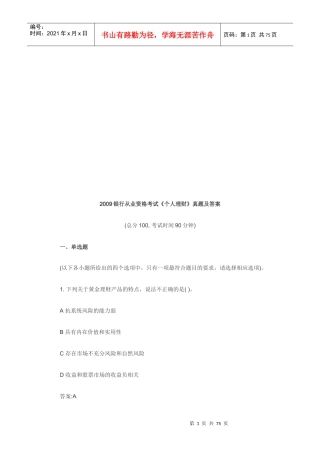 《个人理财》考试真题及答案