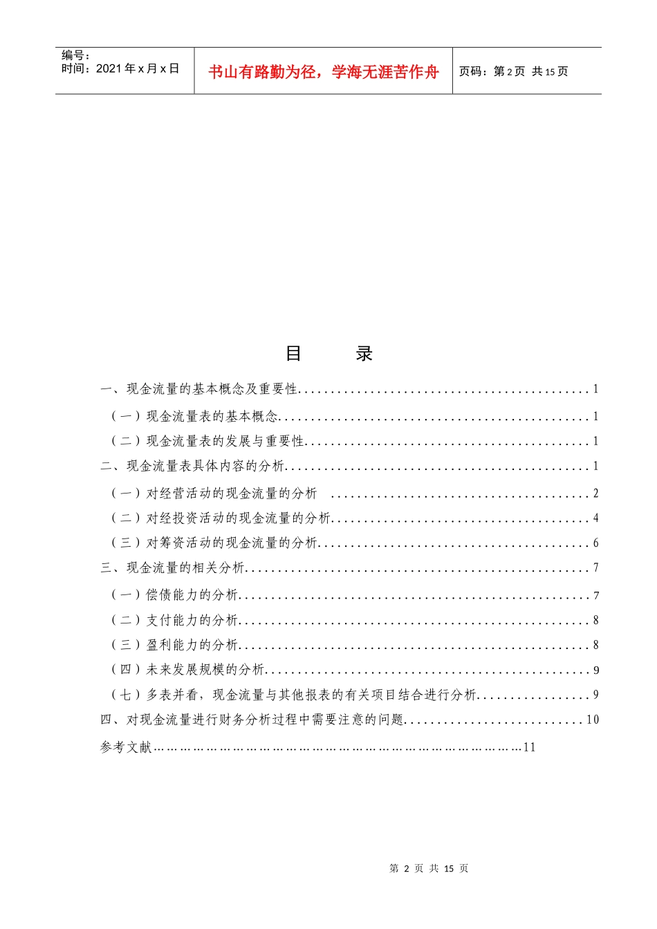 现金流量管理及财务知识分析表_第3页