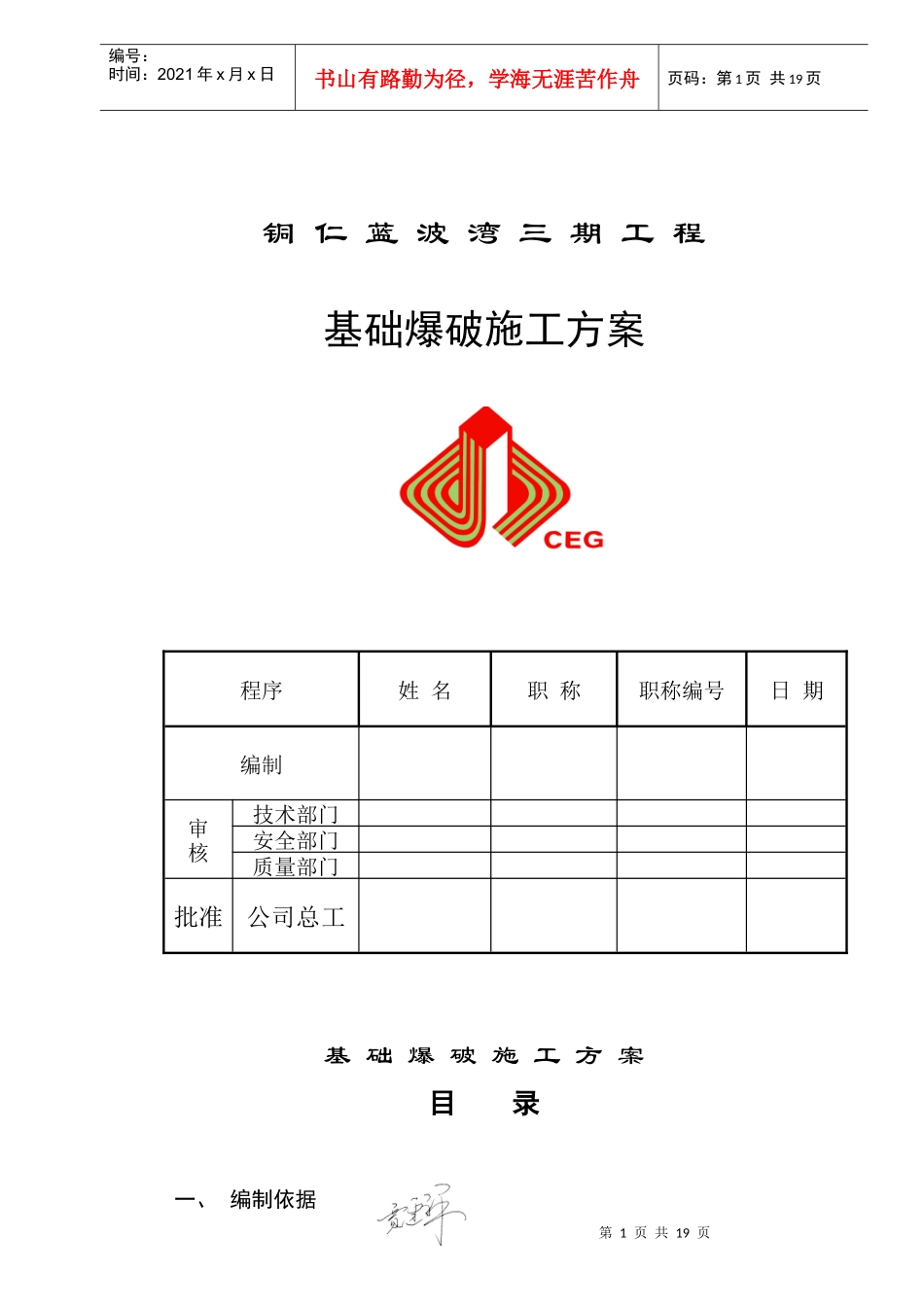 城镇浅孔控制爆破施工方案_第2页