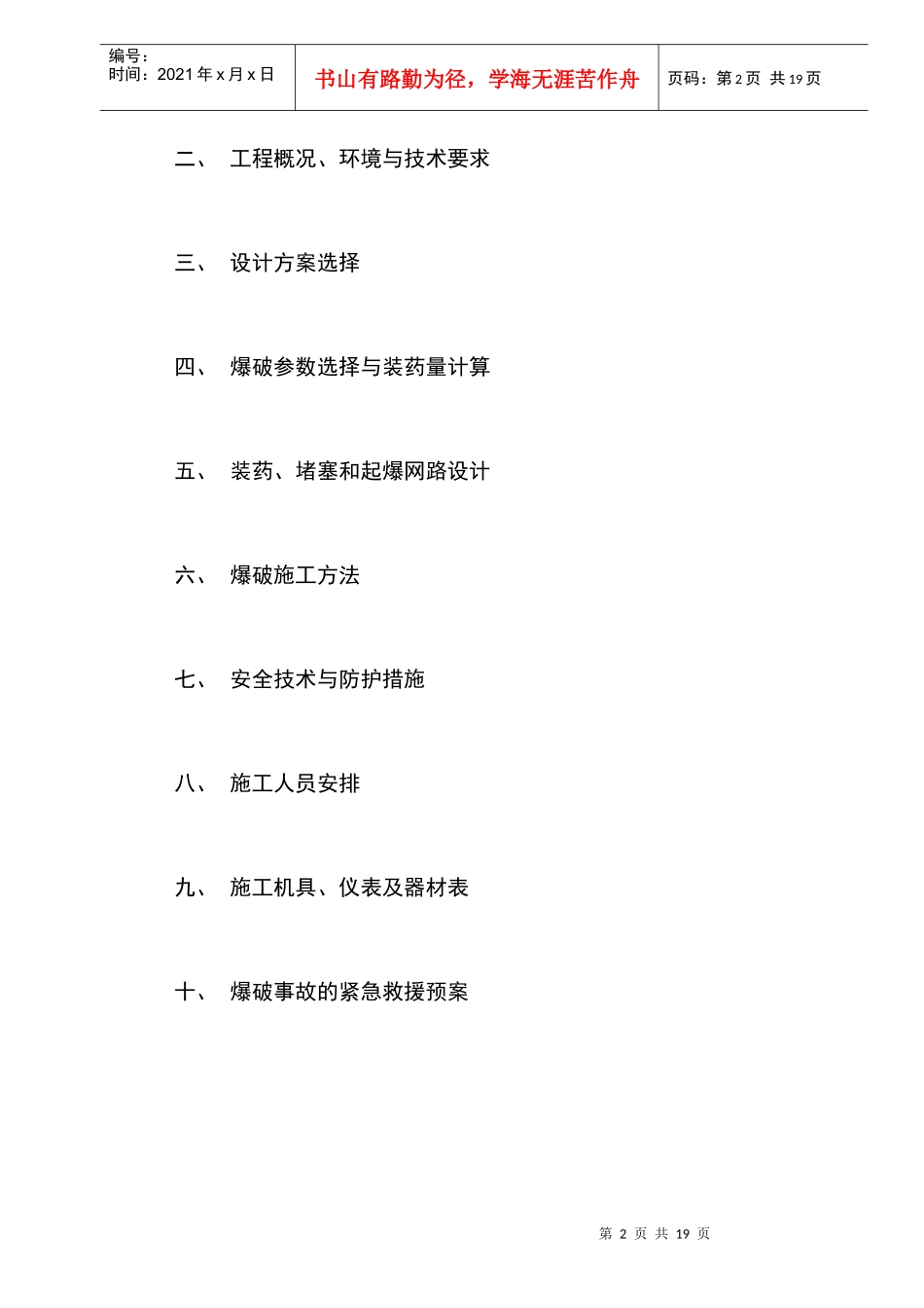 城镇浅孔控制爆破施工方案_第3页