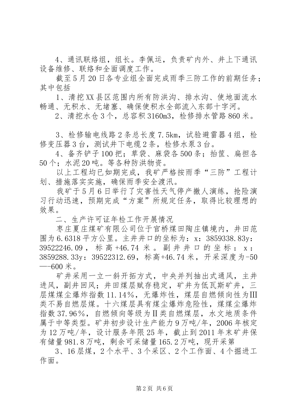煤炭生产许可证年检及雨季三防大检查汇报_第2页