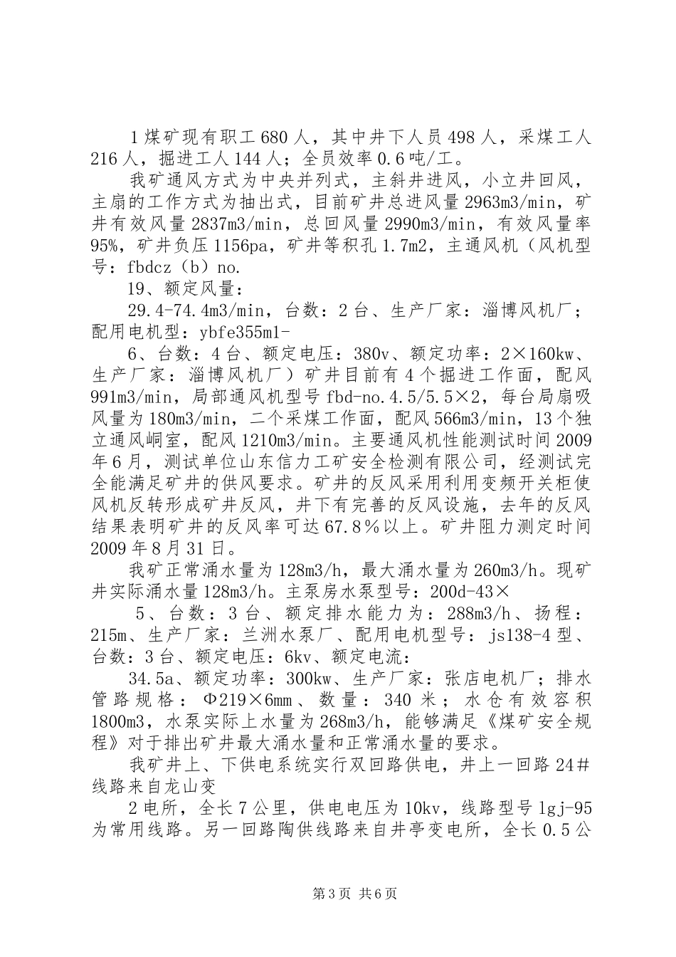 煤炭生产许可证年检及雨季三防大检查汇报_第3页