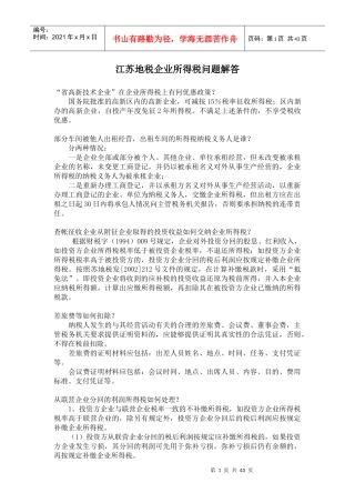 江苏地税企业所得税问题解答(DOC 41)
