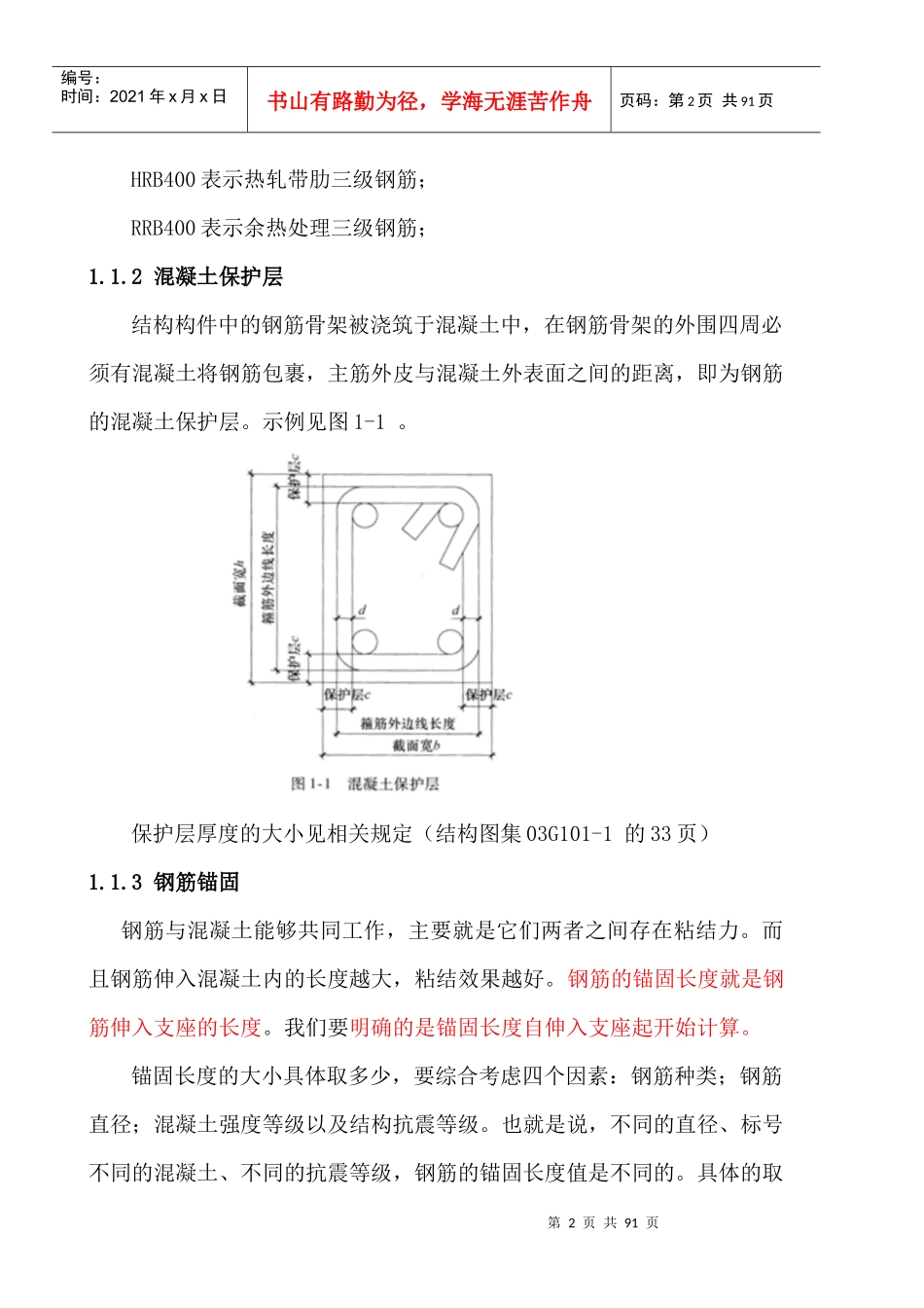 钢筋预算规则全集培训资料_第2页