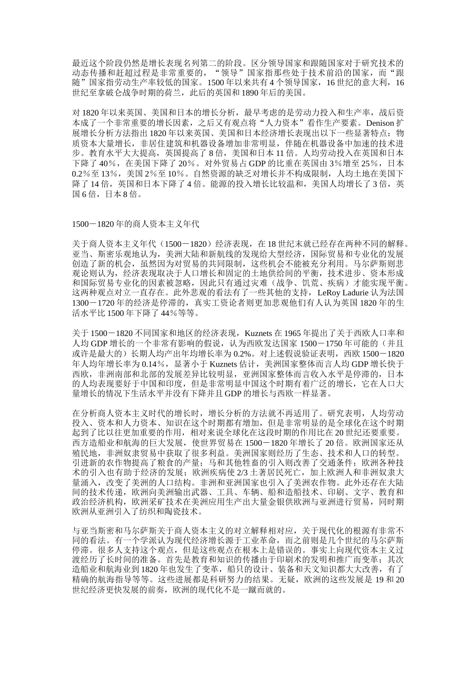 世界经济千年史_第2页