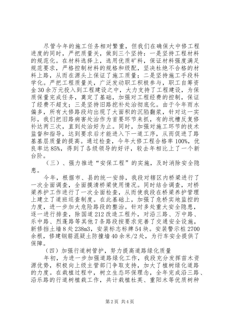 县公路管理养护段工作总结_第2页