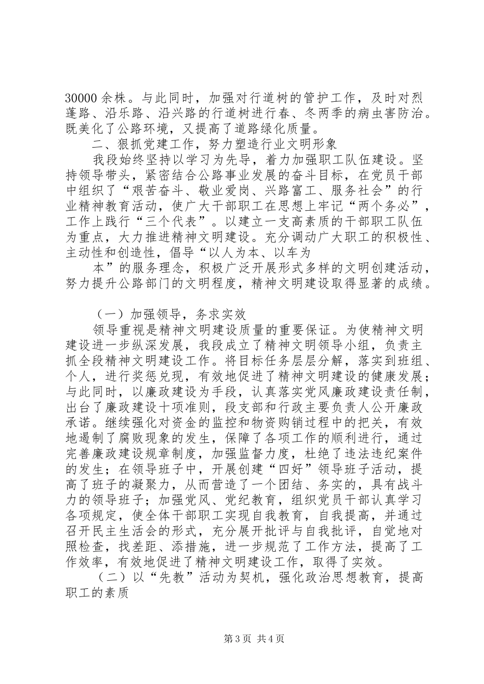 县公路管理养护段工作总结_第3页