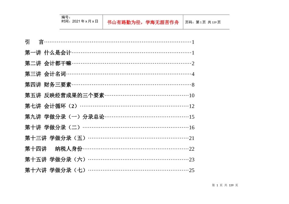跟妈妈学会计(完整)_第1页
