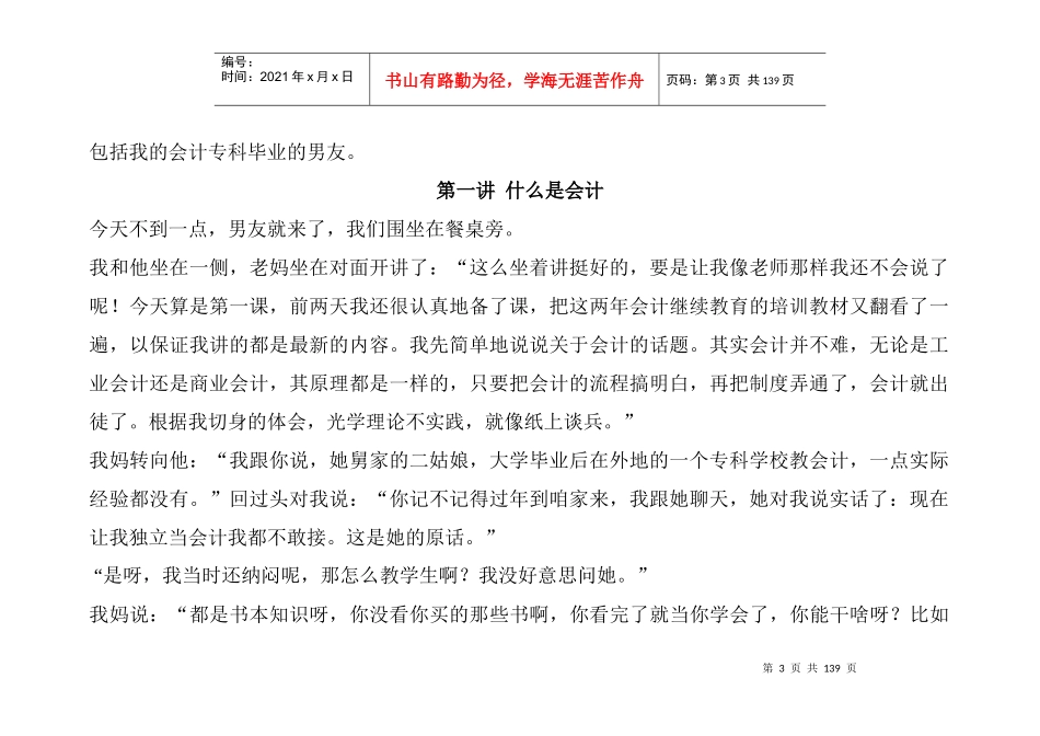 跟妈妈学会计(完整)_第3页