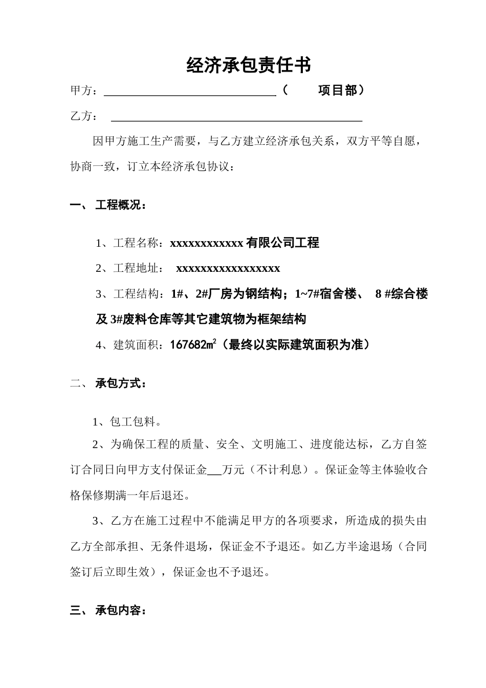 安装经济责任书_第1页