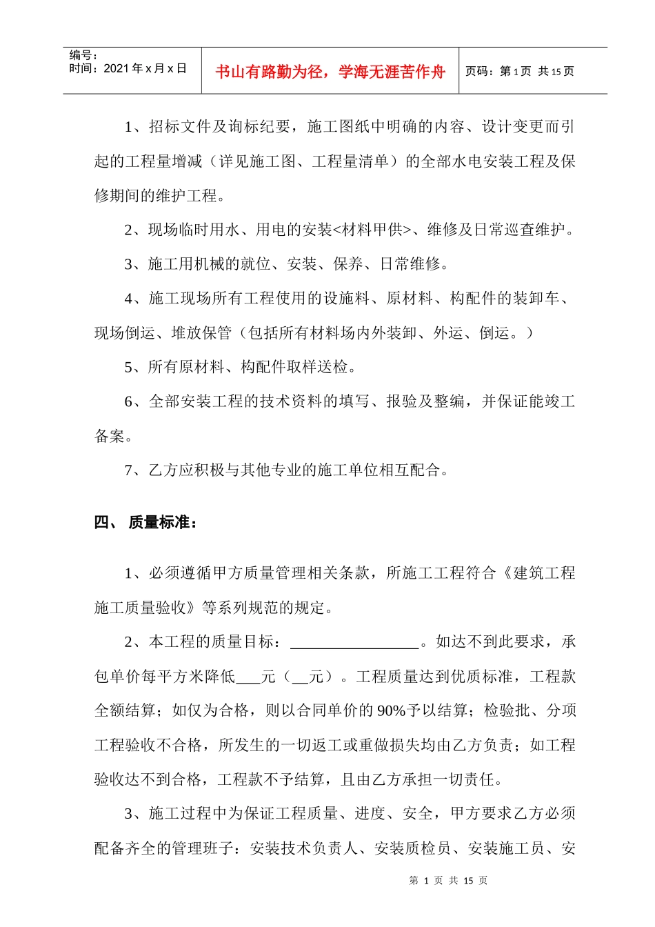 安装经济责任书_第2页