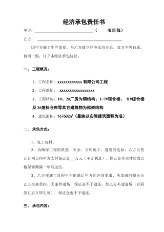 安装经济责任书