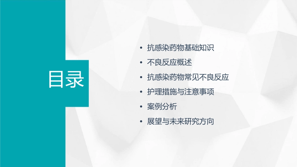 抗感染药物不良反应摘要护理课件_第2页