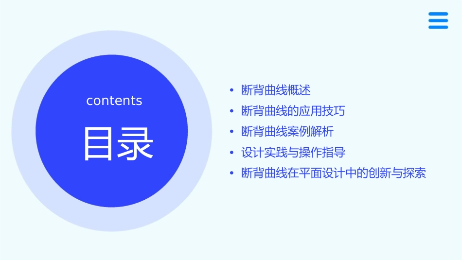 平面设计断背曲线课件_第2页