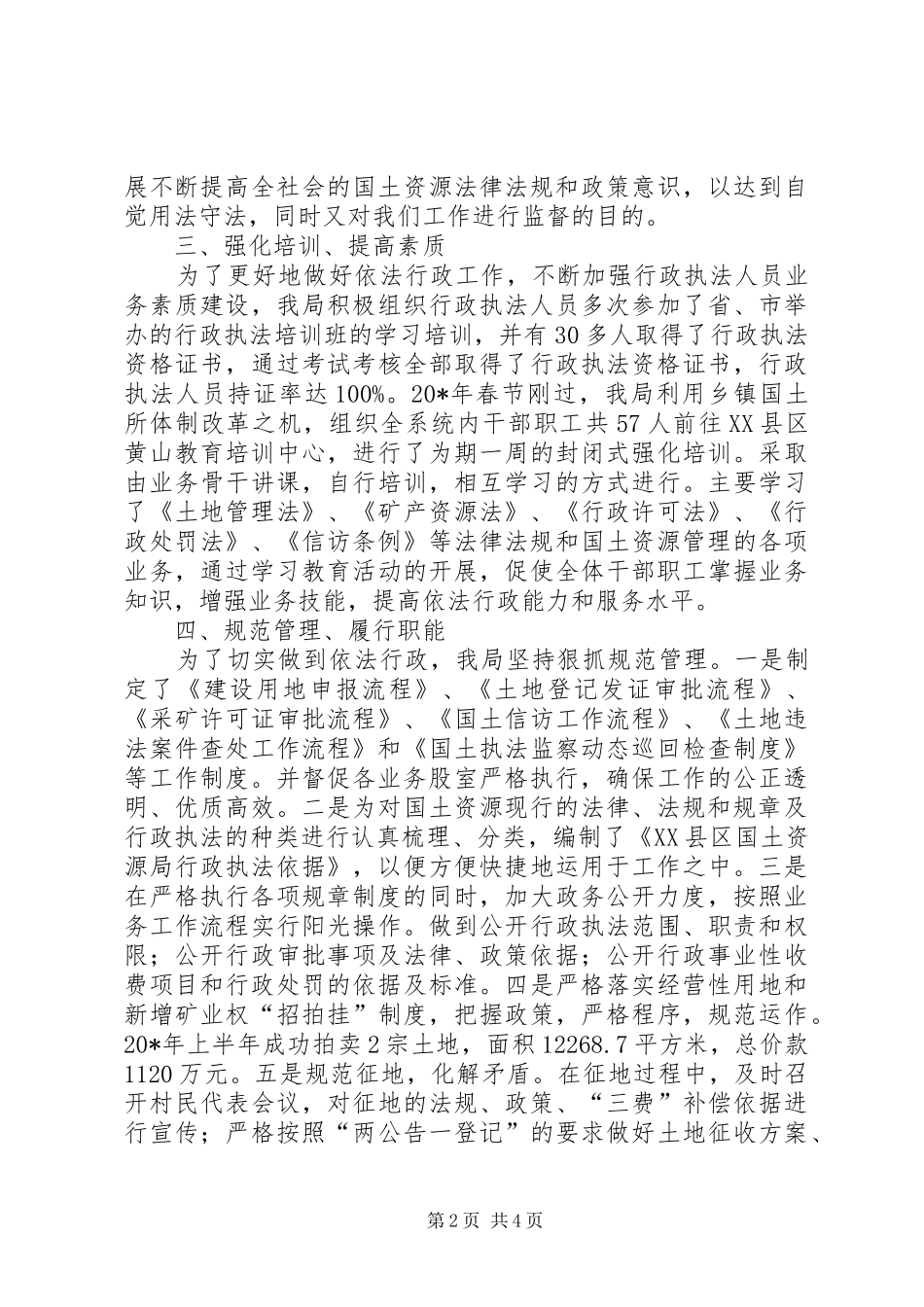 国土局行政执法汇报材料_第2页