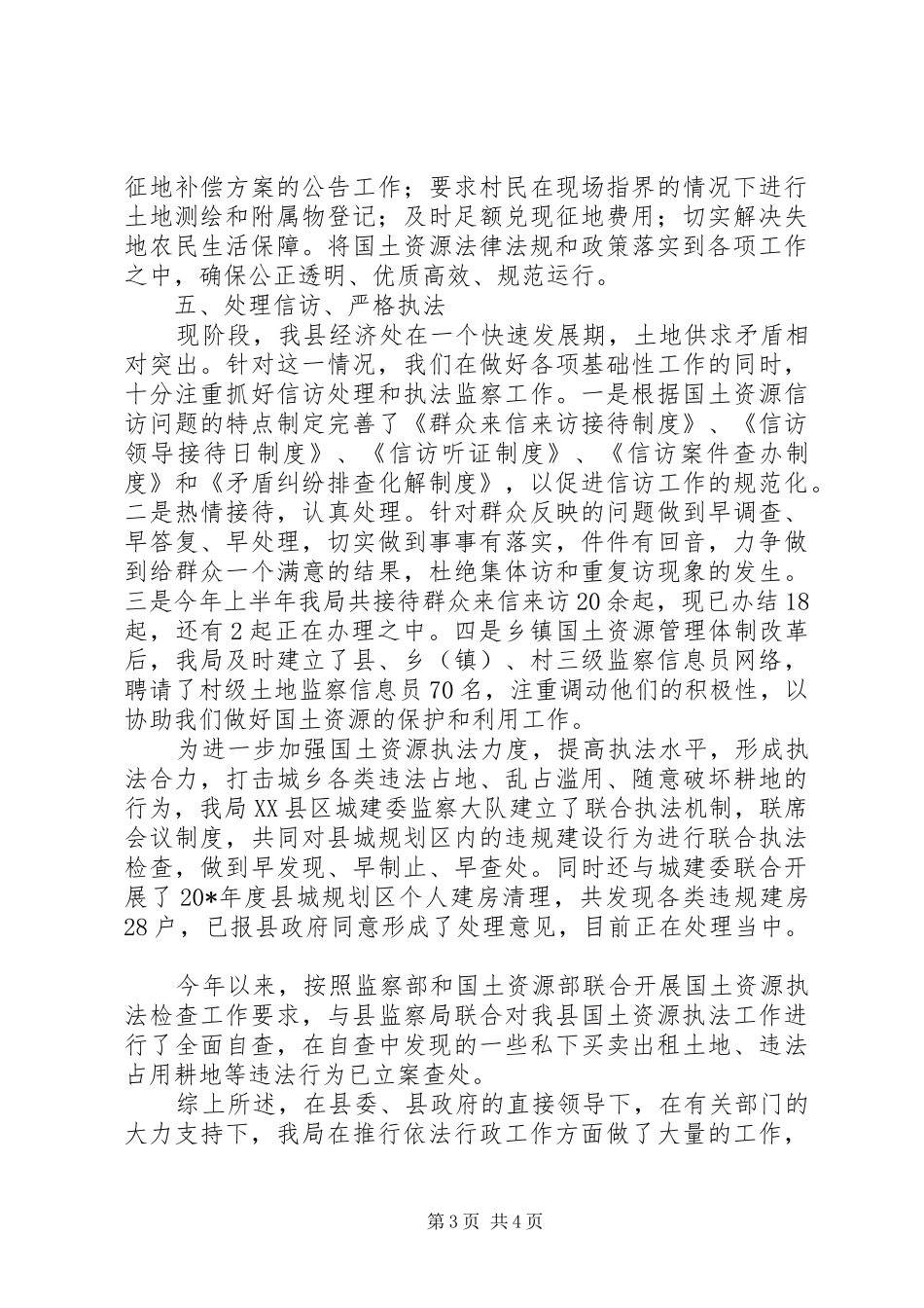 国土局行政执法汇报材料_第3页
