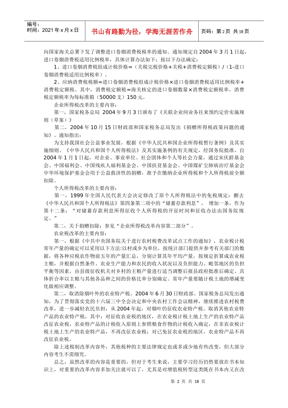 税法资料8999371458_第2页