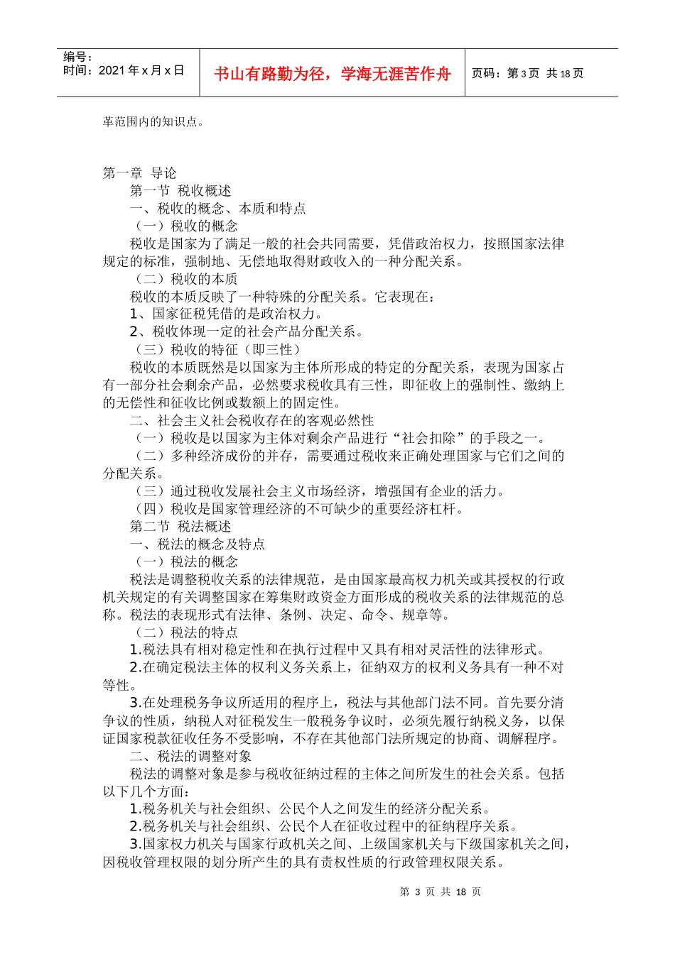 税法资料8999371458_第3页