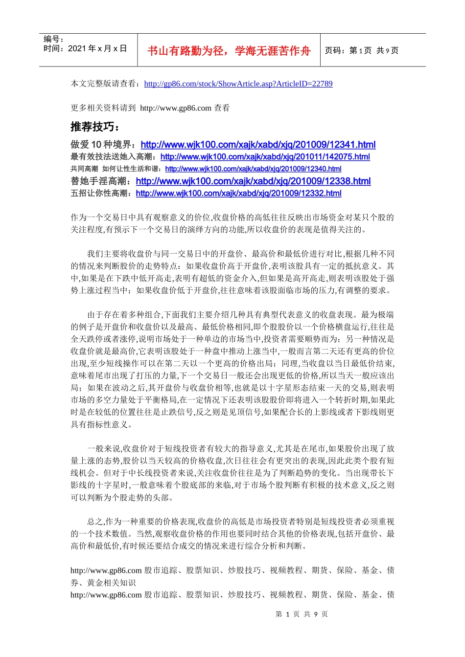 收盘价对短线投资的重要性_第1页