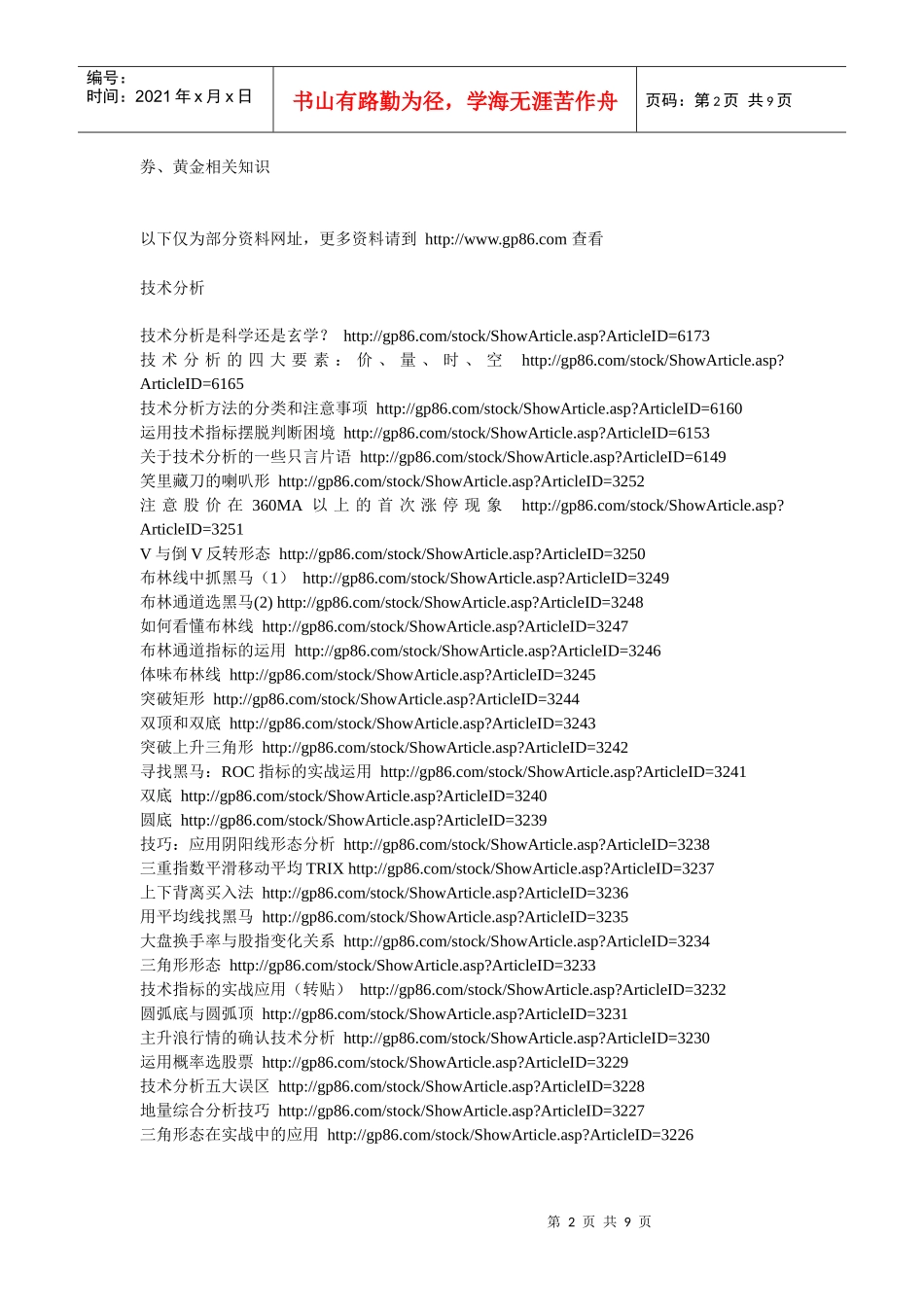 收盘价对短线投资的重要性_第2页