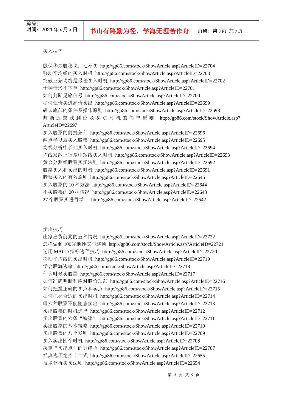 收盘价对短线投资的重要性_第3页