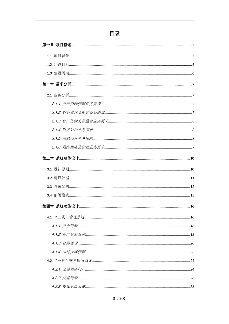 农村资金资产资源管理平台方案_第3页