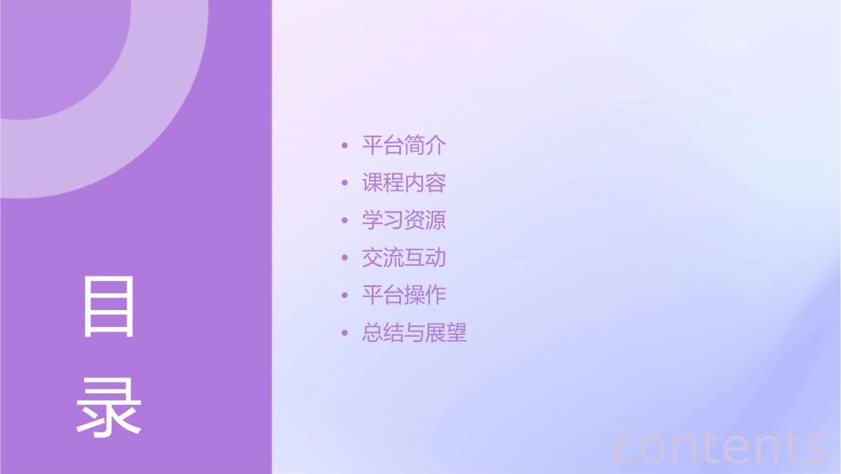 徐万鹏文件天津大学研究生eLearning平台课件_第2页