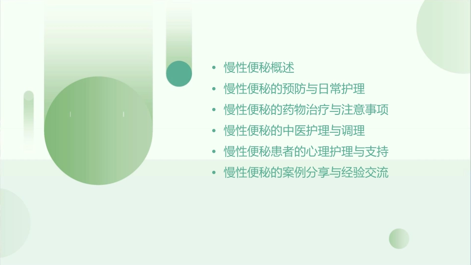 慢性便秘护理课件_第2页