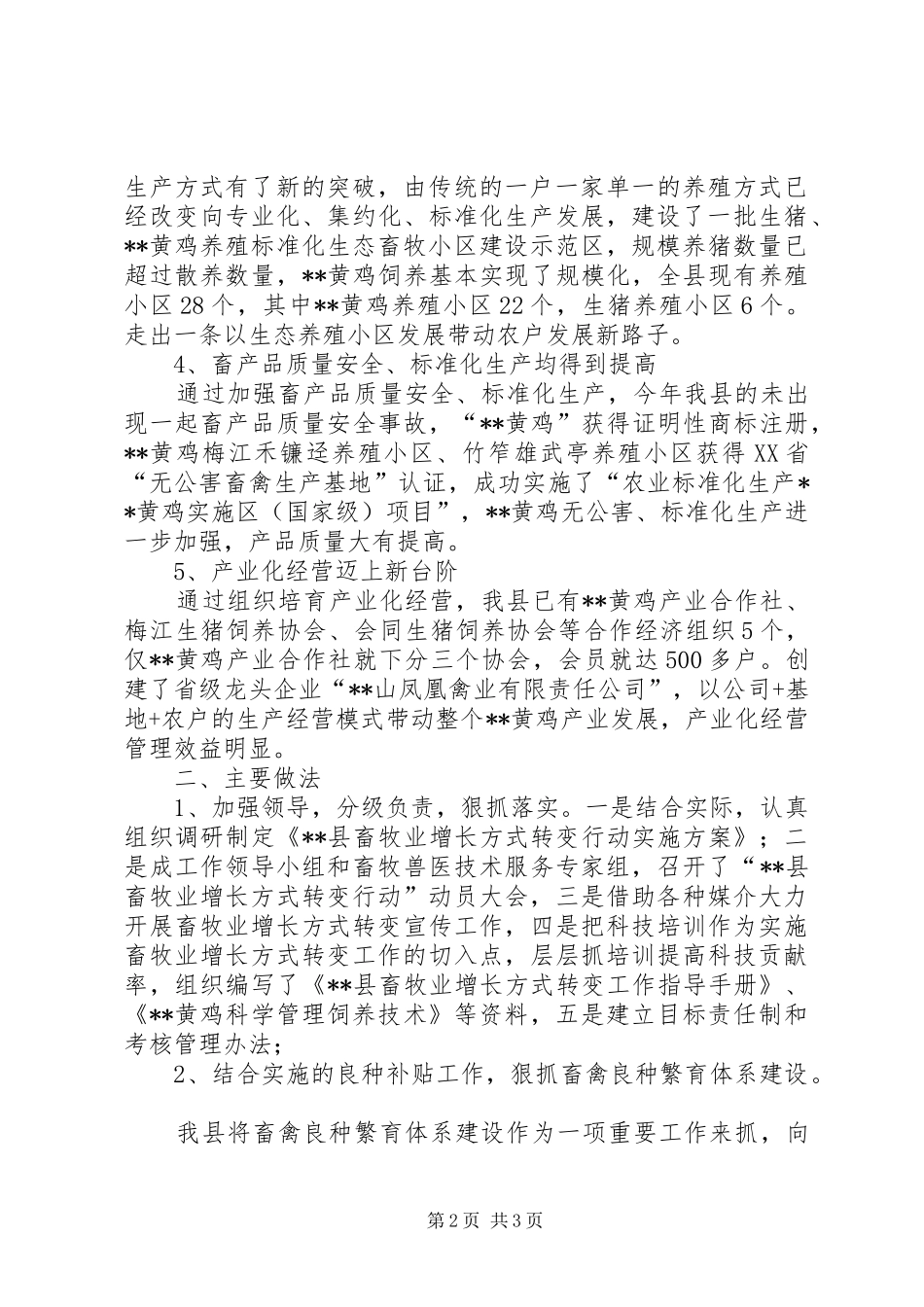 县“畜牧业增长方式转变行动”工作总结工作总结范文_第2页