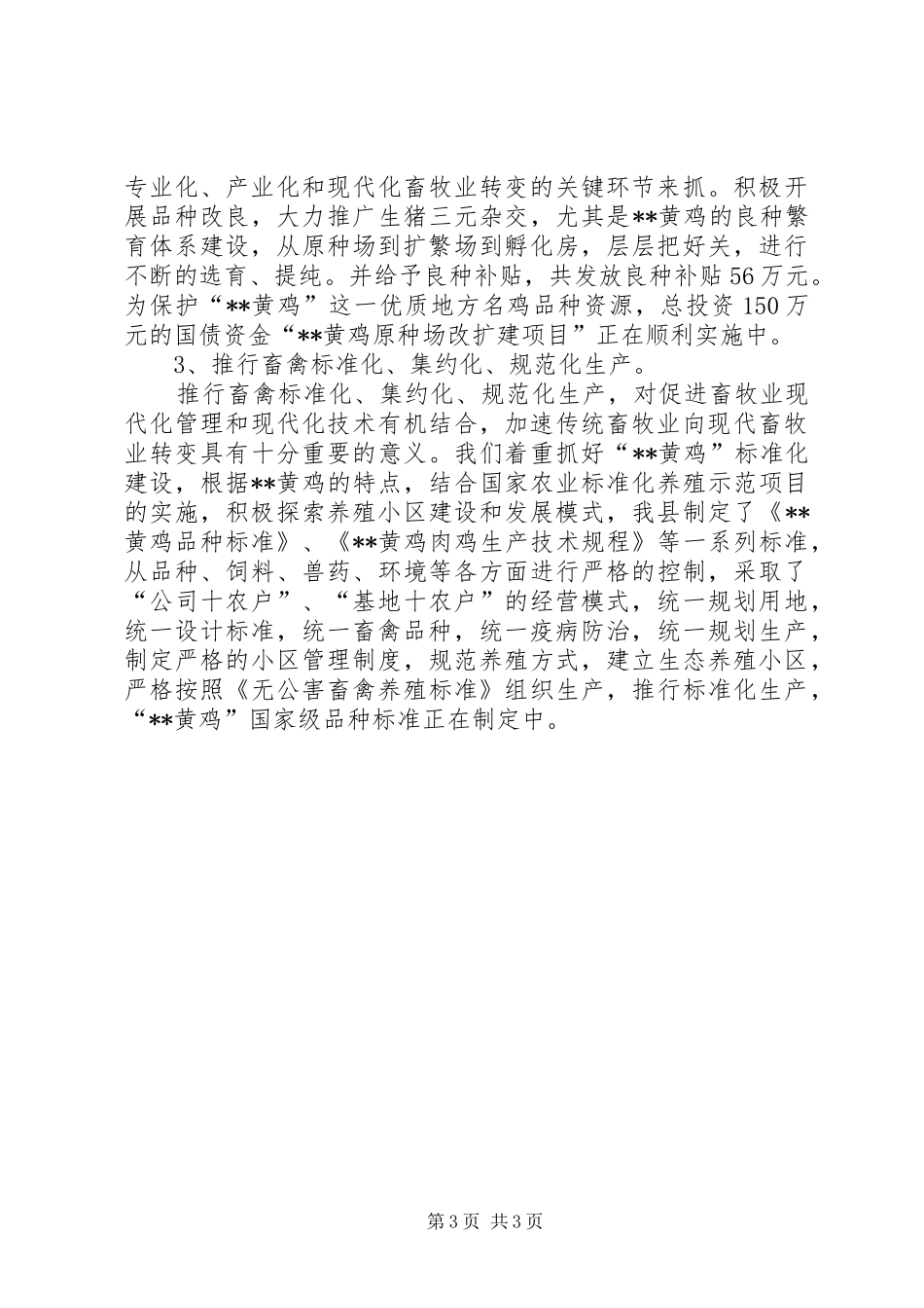 县“畜牧业增长方式转变行动”工作总结工作总结范文_第3页