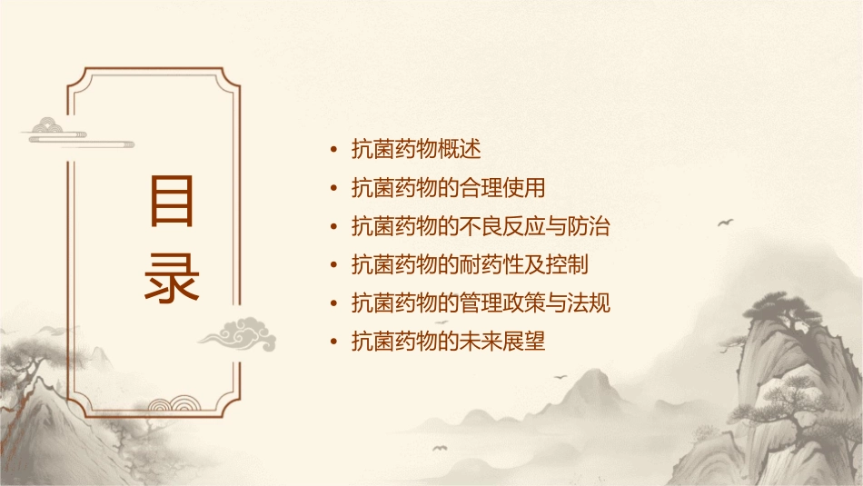 抗菌药物的管理演示文稿1护理课件_第2页