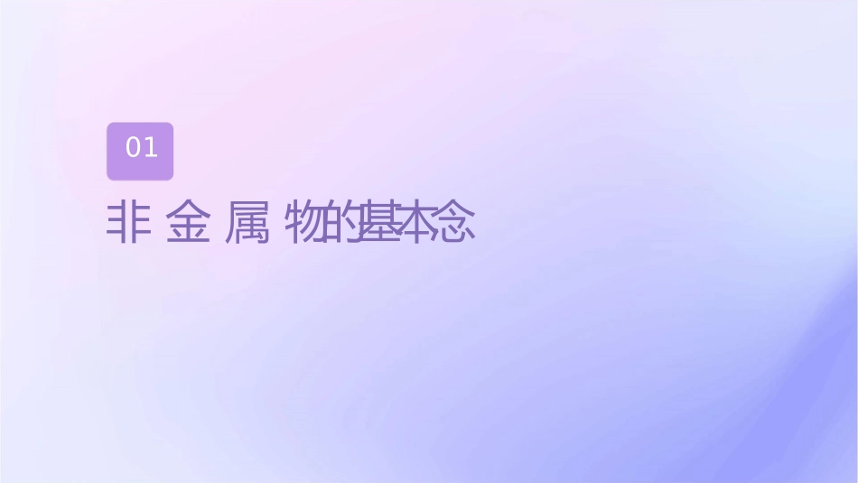 非金属夹杂物的分析与评定课件_第3页