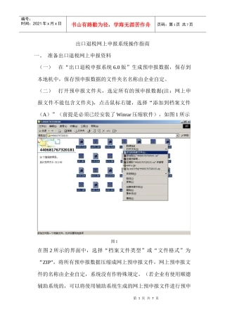 出口退税网上申报系统操作指南