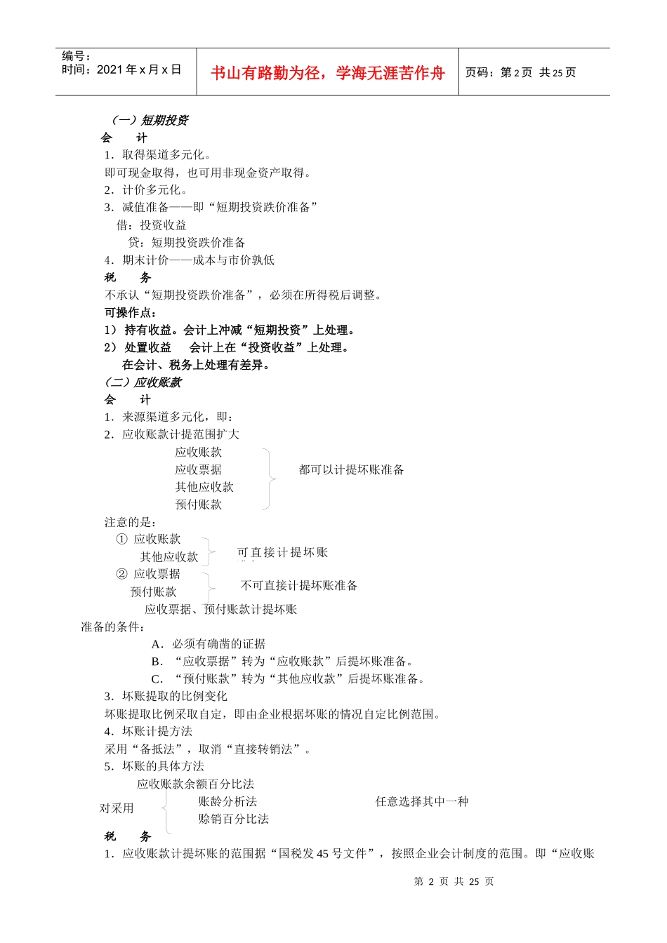 企业财务做帐技术_第2页
