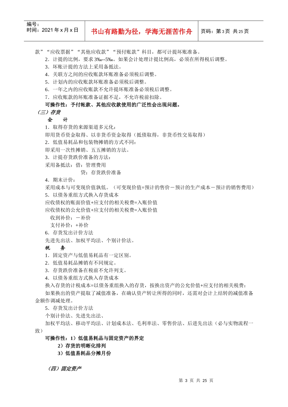 企业财务做帐技术_第3页